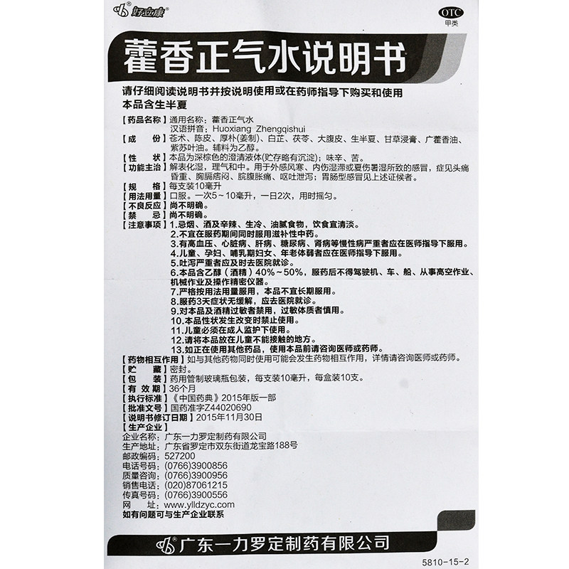  永康堂大药房肠胃用药
