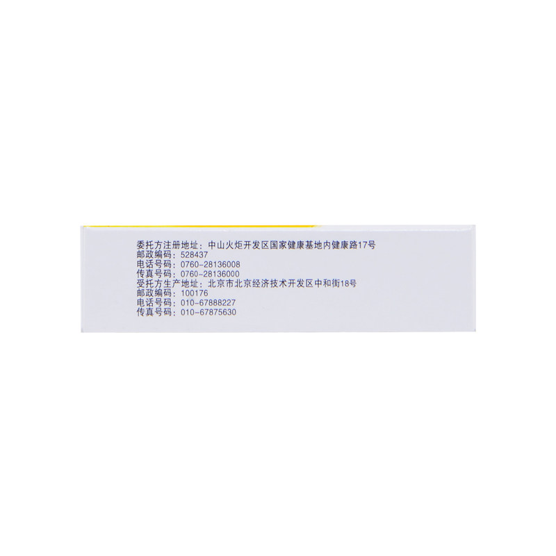 星昊美彤20粒胆结石复方消化酶胶囊 永康堂大药房肠胃用药
