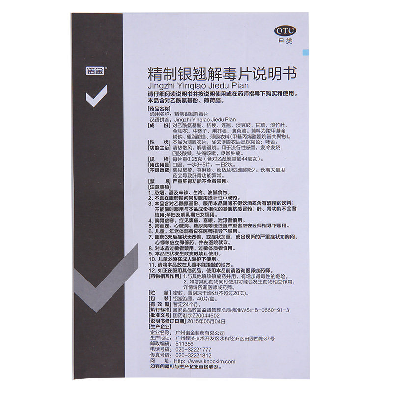 诺金精制银翘解毒片40片发冷发热 永康堂大药房感冒咳嗽