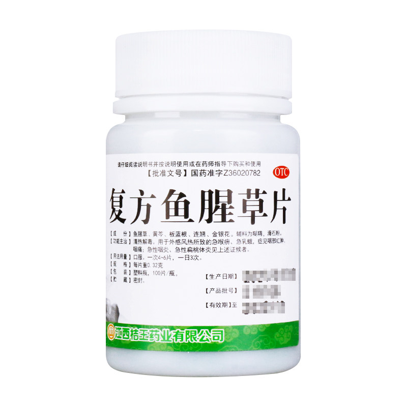  永康堂大药房咽喉