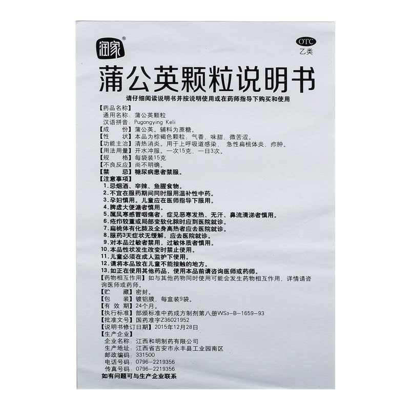 润家9袋/盒清热消炎蒲公英颗粒 永康堂大药房感冒咳嗽