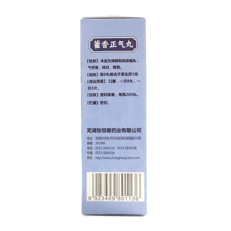  永康堂大药房肠胃用药