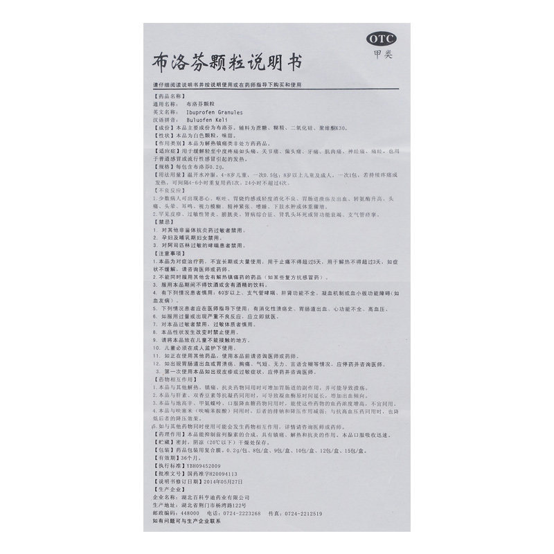  永康堂大药房解热镇痛