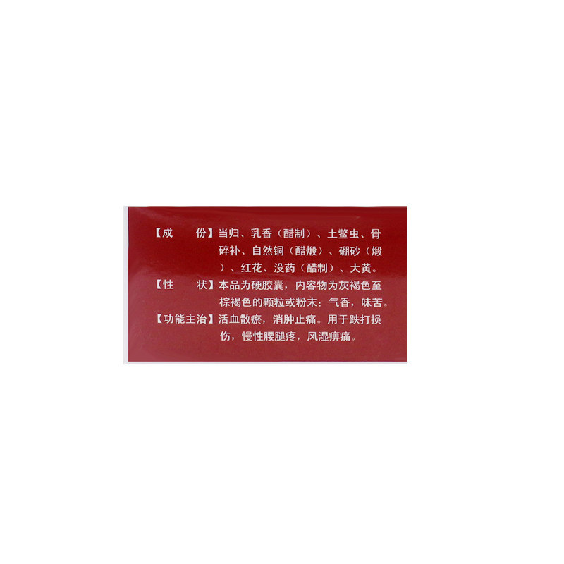 宇康0.26 g*60粒止痛舒筋定痛胶囊 永康堂大药房风湿骨外伤