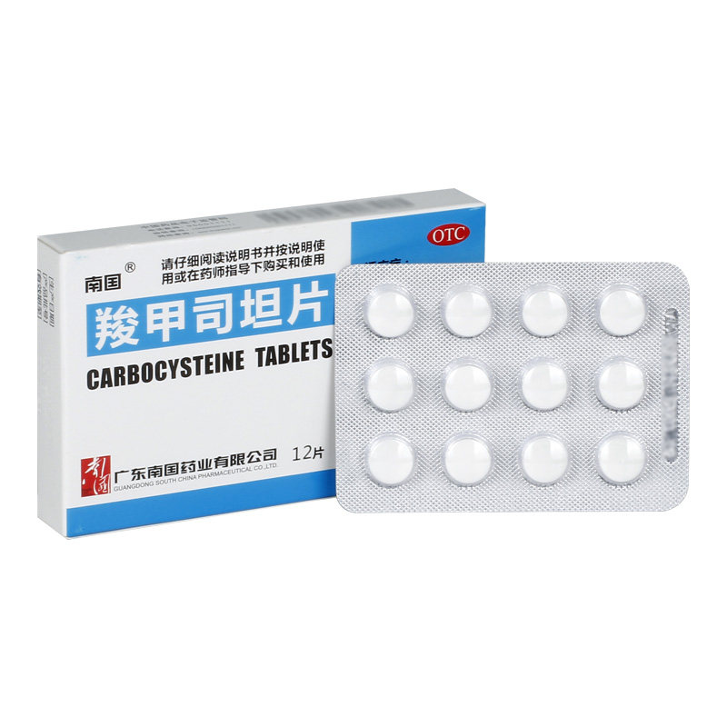 南国羧甲司坦片0.25 g*/盒咳嗽 永康堂大药房感冒咳嗽