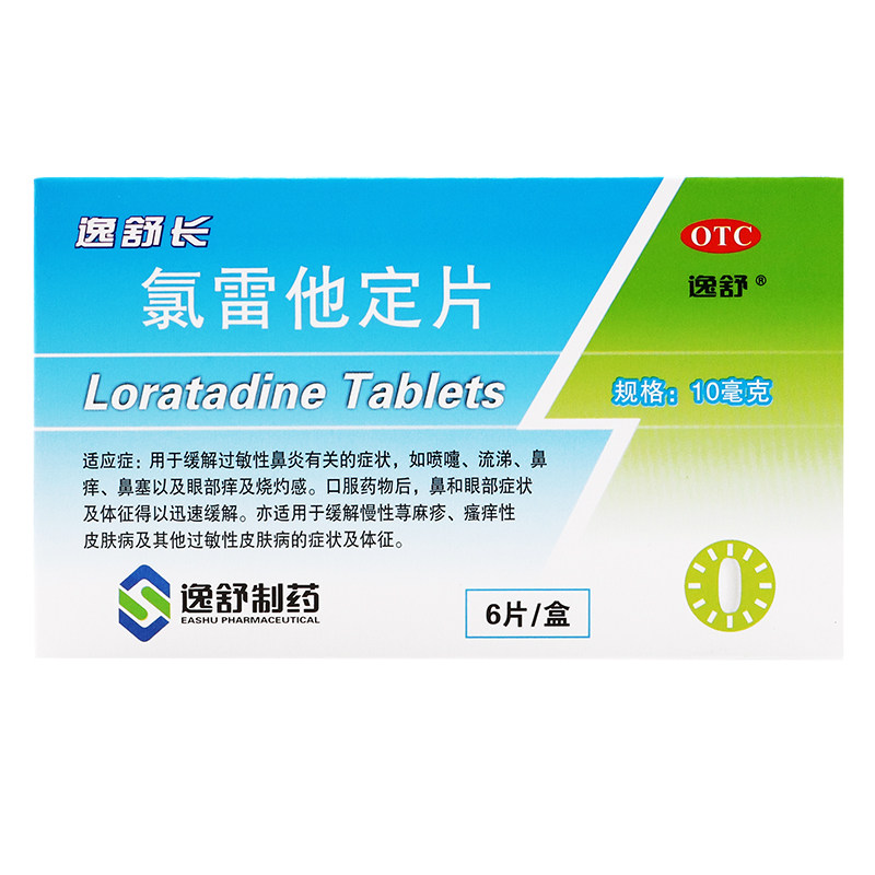逸舒长氯雷他定片/盒鼻炎眼部痒 永康堂大药房鼻