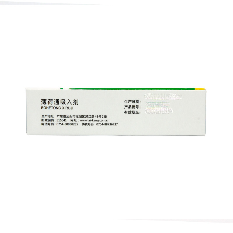 五环牌薄荷通吸入剂0.97 g*1支 永康堂大药房鼻