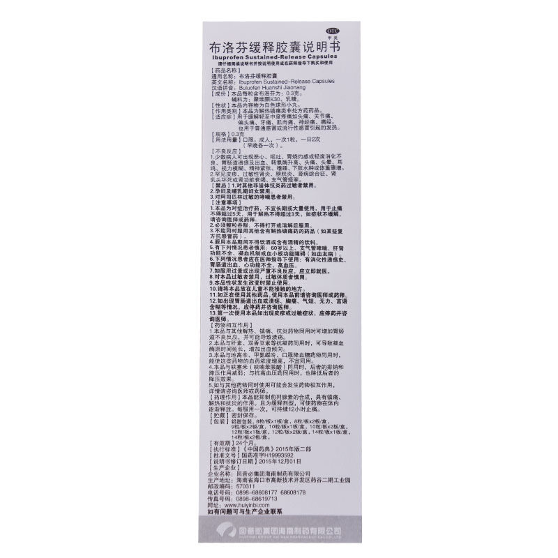  永康堂大药房解热镇痛