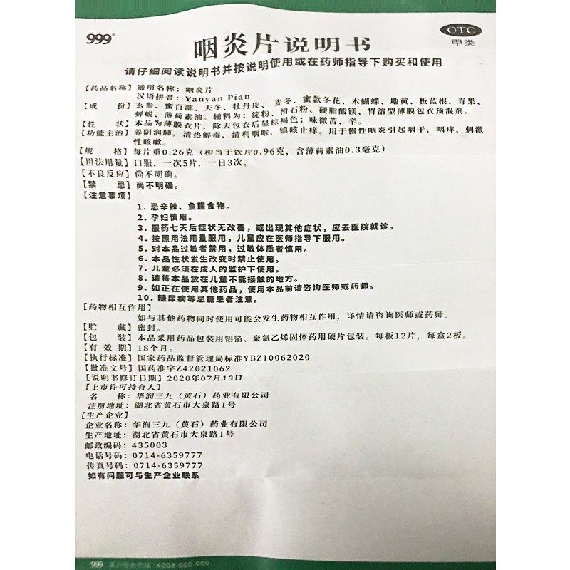 999 24片/盒咽喉炎清热解毒咽炎片 永康堂大药房咽喉