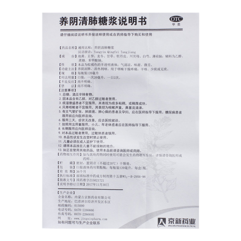  永康堂大药房感冒咳嗽