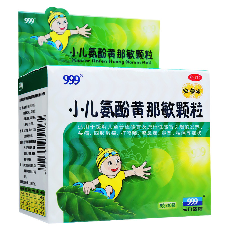 999三九小儿氨酚黄那敏颗粒10袋 永康堂大药房小儿感冒