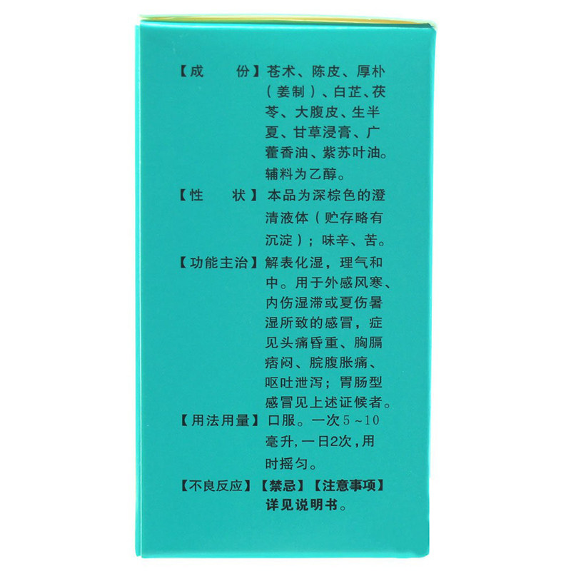  永康堂大药房肠胃用药