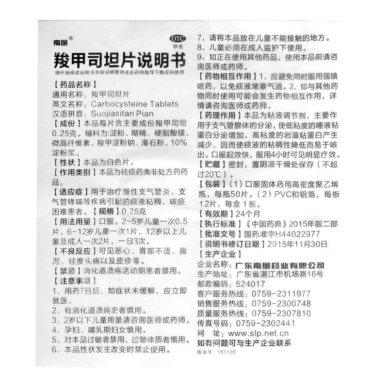 南国羧甲司坦片0.25 g*/盒咳嗽 永康堂大药房感冒咳嗽