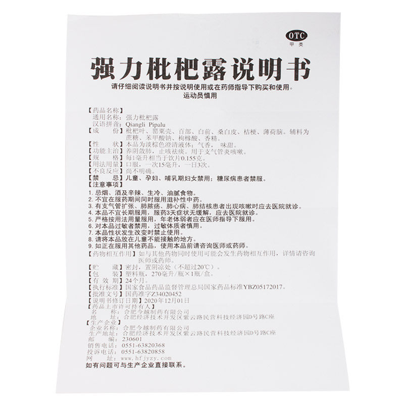 制克强力枇杷露270ml养阴敛肺强力 永康堂大药房感冒咳嗽