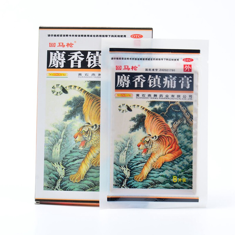 回马枪7cm*10cm 8贴麝香镇痛膏 永康堂大药房风湿骨外伤
