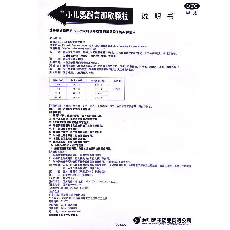  永康堂大药房小儿感冒