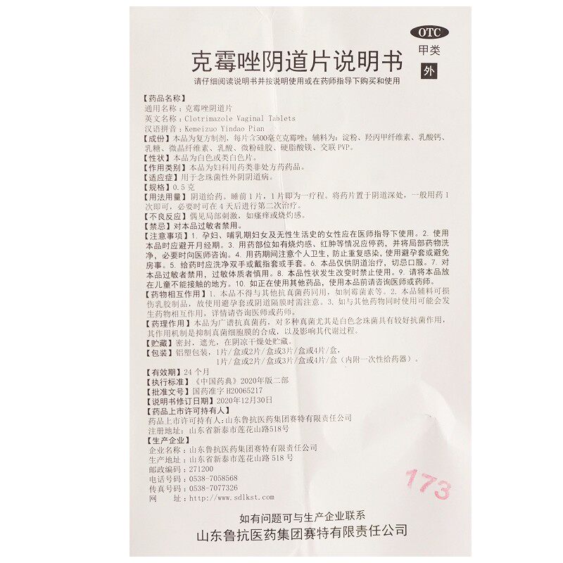  永康堂大药房妇科用药