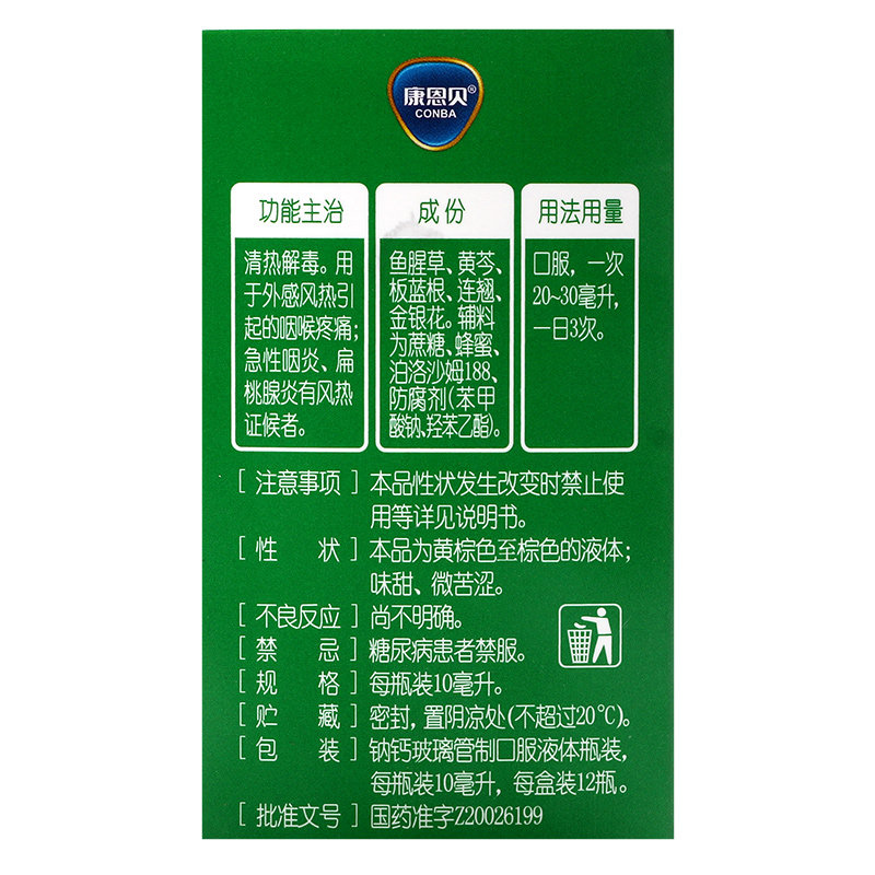 康恩贝金笛复方鱼腥草合剂消炎药 永康堂大药房解热镇痛