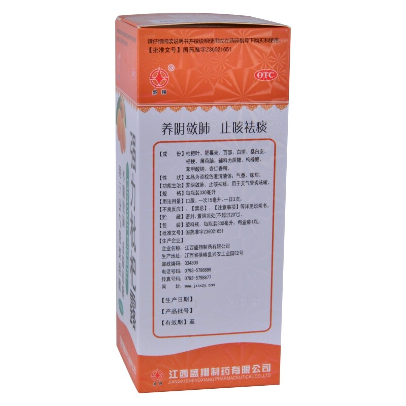盛翔强力枇杷露330ml/盒养阴敛肺 永康堂大药房感冒咳嗽