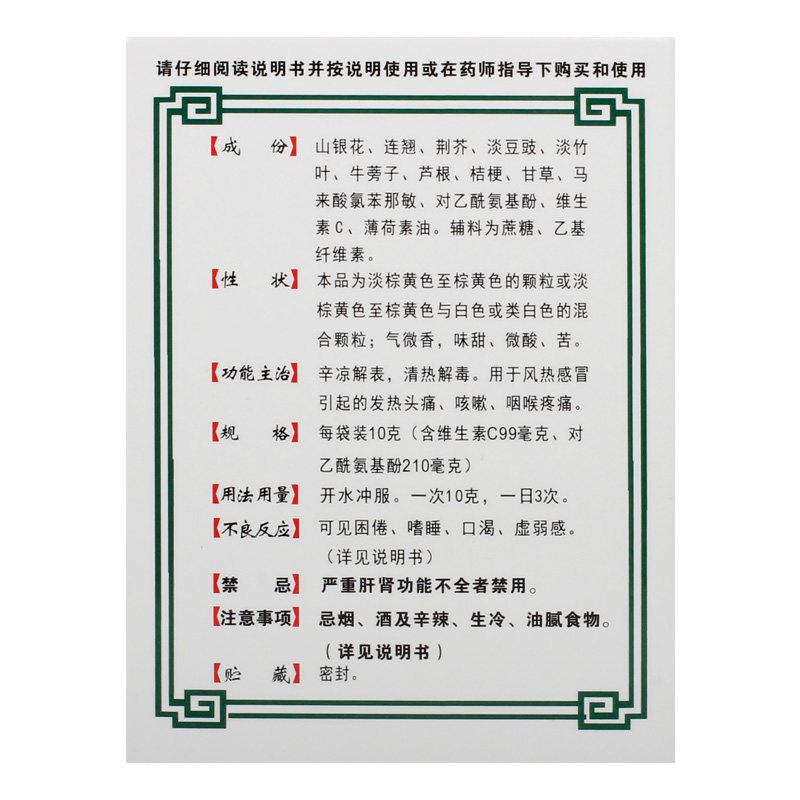 白云山维c银翘颗粒10g*15冲剂 永康堂大药房解热镇痛