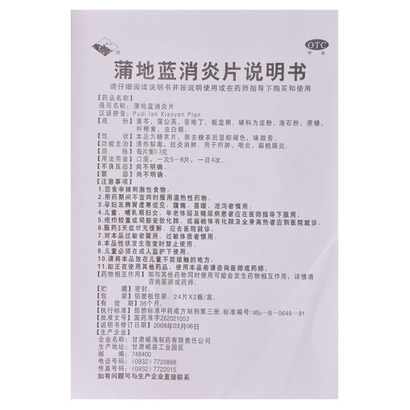  永康堂大药房解热镇痛