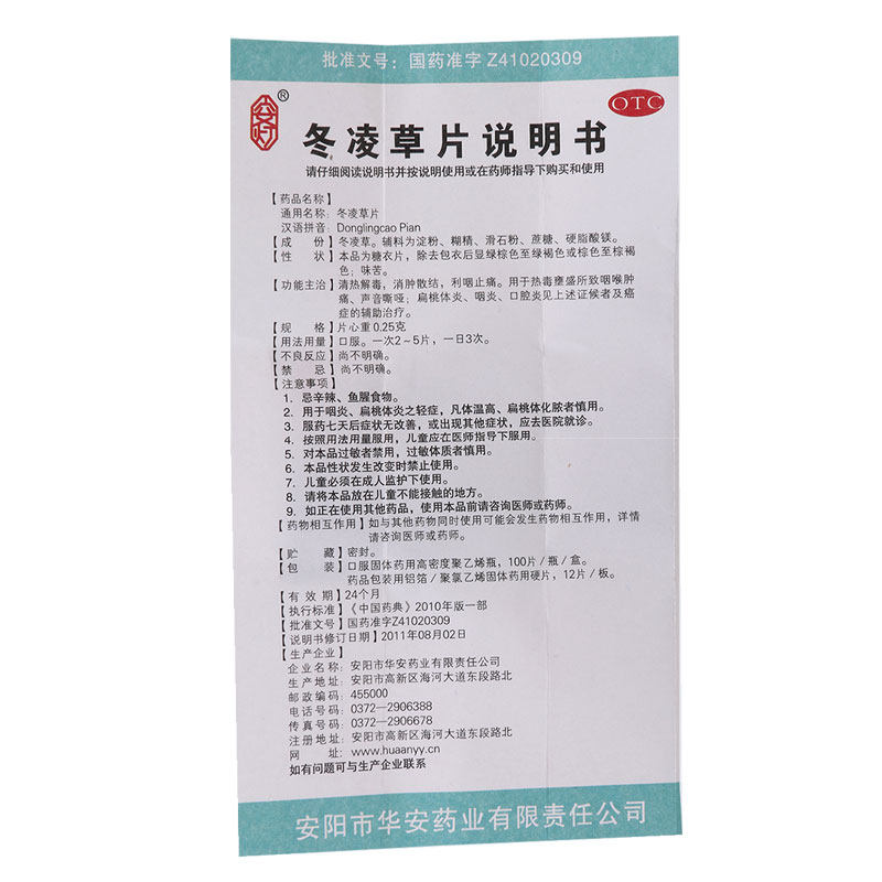冬凌草片/盒清热解毒消肿散结安灯 永康堂大药房咽喉