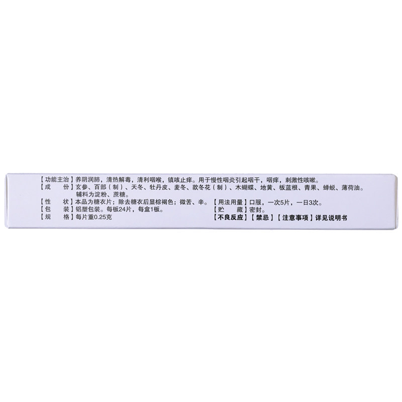 0.25 g*24片/盒慢性咽炎咽炎片 永康堂大药房咽喉