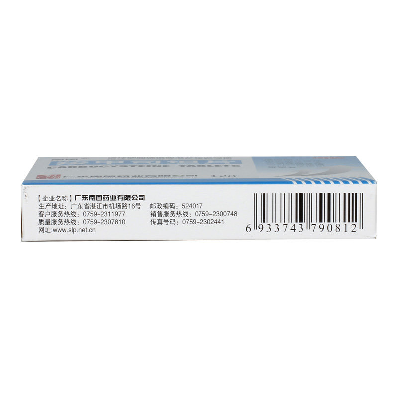 南国羧甲司坦片0.25 g*/盒咳嗽 永康堂大药房感冒咳嗽