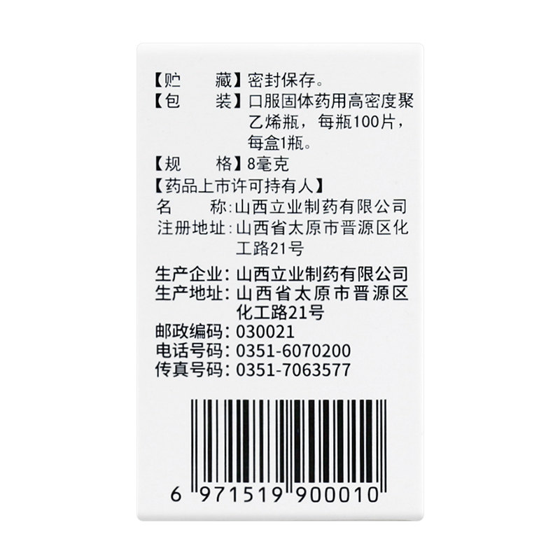 立业盐酸溴己新片8mg*咳痰咳嗽 永康堂大药房感冒咳嗽