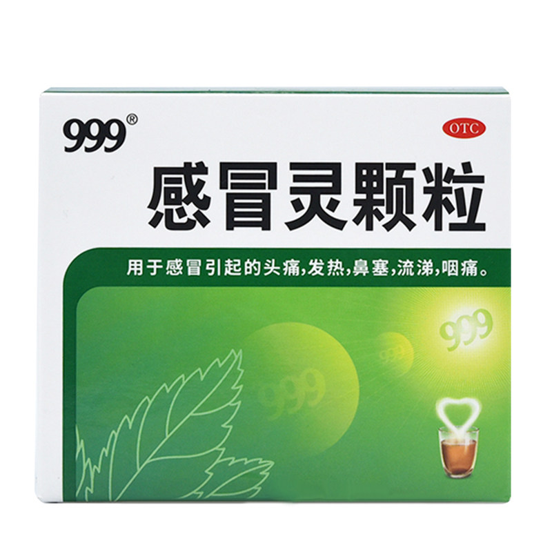 999感冒灵9袋/盒三九小儿颗粒 永康堂大药房感冒咳嗽