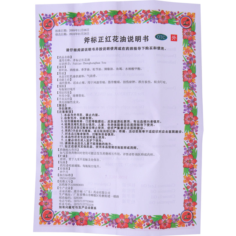 梁介福22ml活血止痛斧标正红花油 永康堂大药房风湿骨外伤