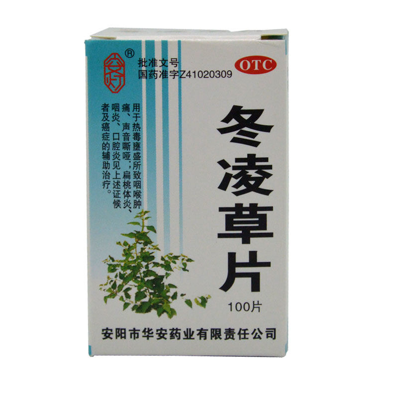 冬凌草片/盒清热解毒消肿散结安灯 永康堂大药房咽喉
