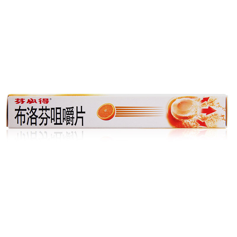 芬必得10片痛经关节痛布洛芬咀嚼片 永康堂大药房解热镇痛