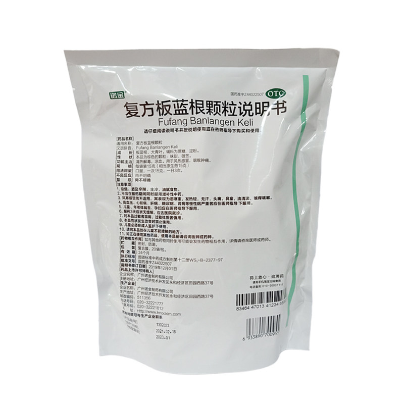诺金复方板蓝根颗粒15g*20袋/包 永康堂大药房感冒咳嗽