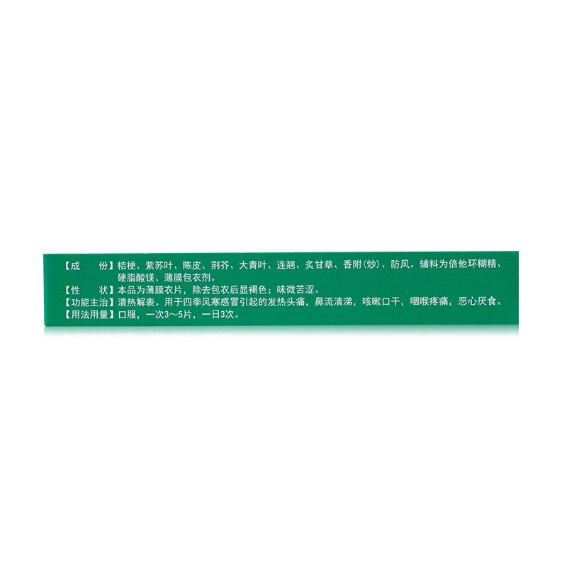  永康堂大药房感冒咳嗽