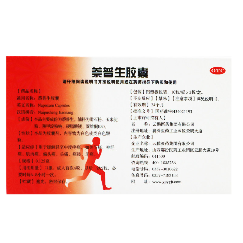  永康堂大药房解热镇痛