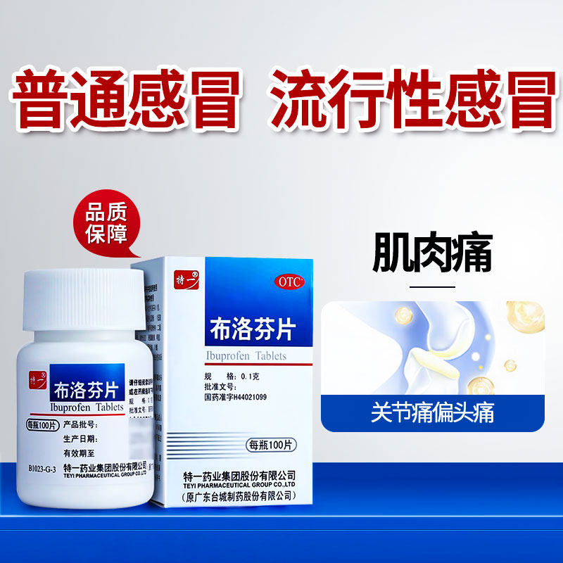  永康堂大药房解热镇痛