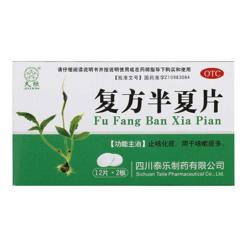  永康堂大药房感冒咳嗽
