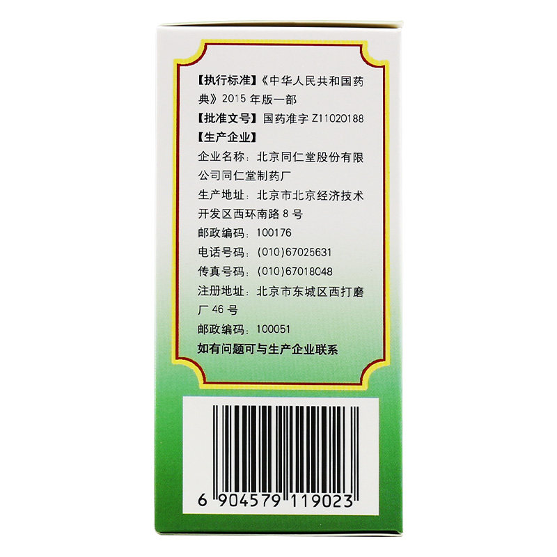 同仁堂五子衍宗丸60g五子丸衍宗丸 永康堂大药房男科用药