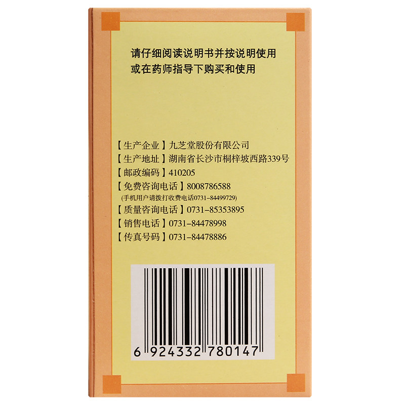 九芝堂补中益气丸120g腹泻润肠通便 永康堂大药房肠胃用药
