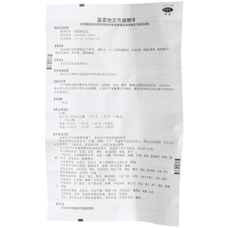 氯雷他定片/盒荨麻疹皮肤息斯敏 永康堂大药房鼻