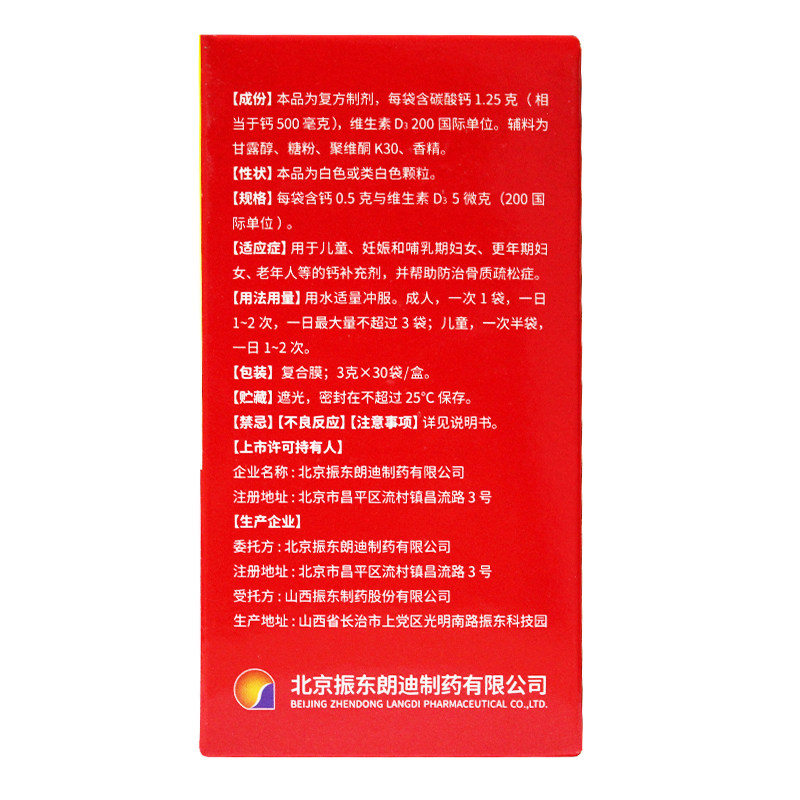 朗迪d3颗粒30袋女性儿童补钙碳酸钙 永康堂大药房维矿物质
