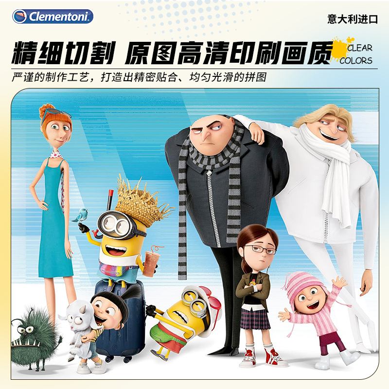 Clementoni神偷奶爸一家人小黄人拼图成人版1000片高难度解压治愈