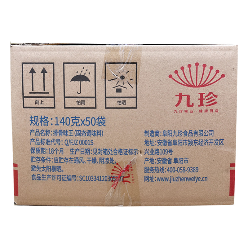 九珍排骨味王调味料商用140g商家用箱排骨粉炒菜猪骨高汤粉调料,淘宝优惠券,粉丝福利购,淘宝优惠卷