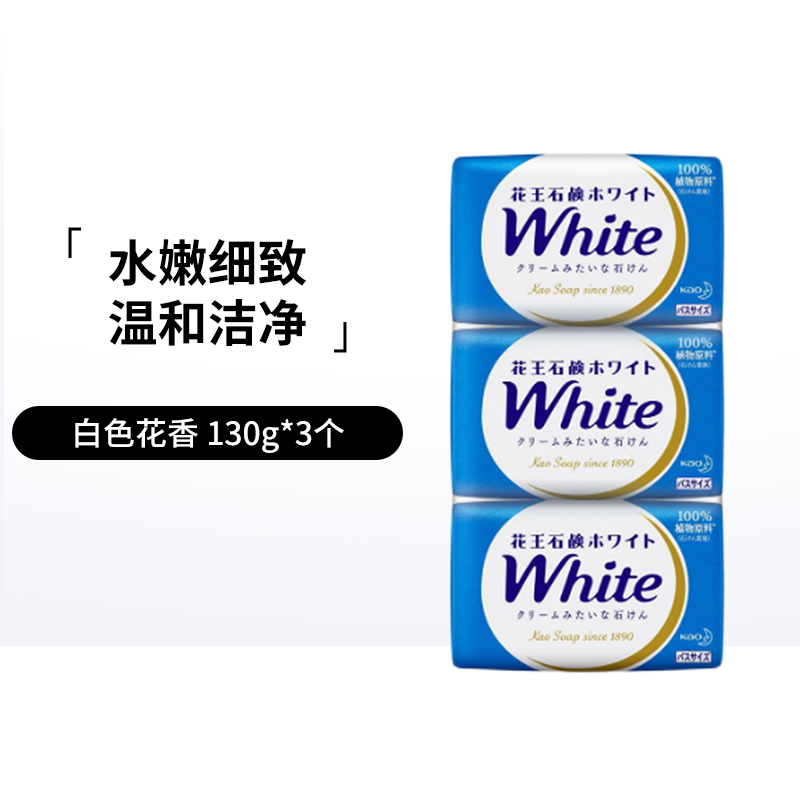 日本花王white香皂香味持久保湿滋润洗澡沐浴全身洗脸洁面皂