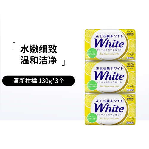 日本花王white香皂香味持久保湿滋润多用洗澡沐浴全身洗脸洁面皂 - 图0