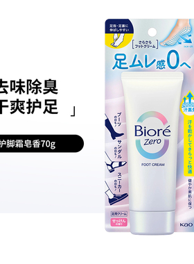 日本碧柔Biore足部止汗啫喱速干