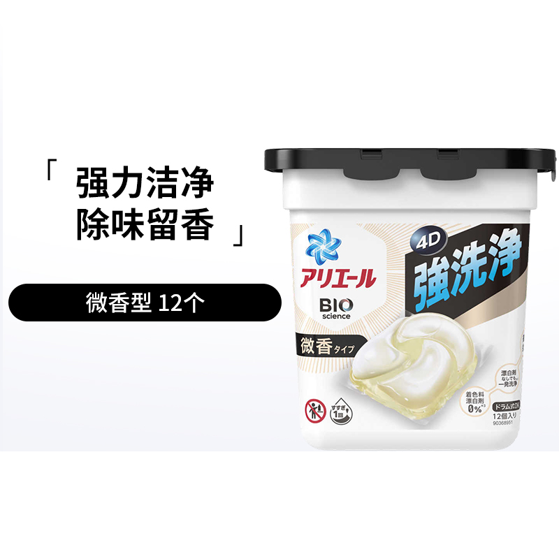 日本宝洁Ariel碧浪洗衣液4D洗衣凝珠洗衣球含柔顺剂强效洁净盒装-图0