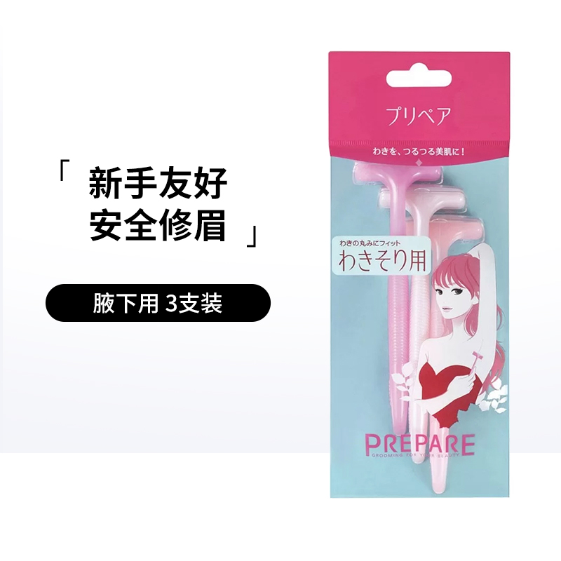 资生堂FT prepare刮毛刀刮脸刮腋下身体全身女士修眉刀 - 图1