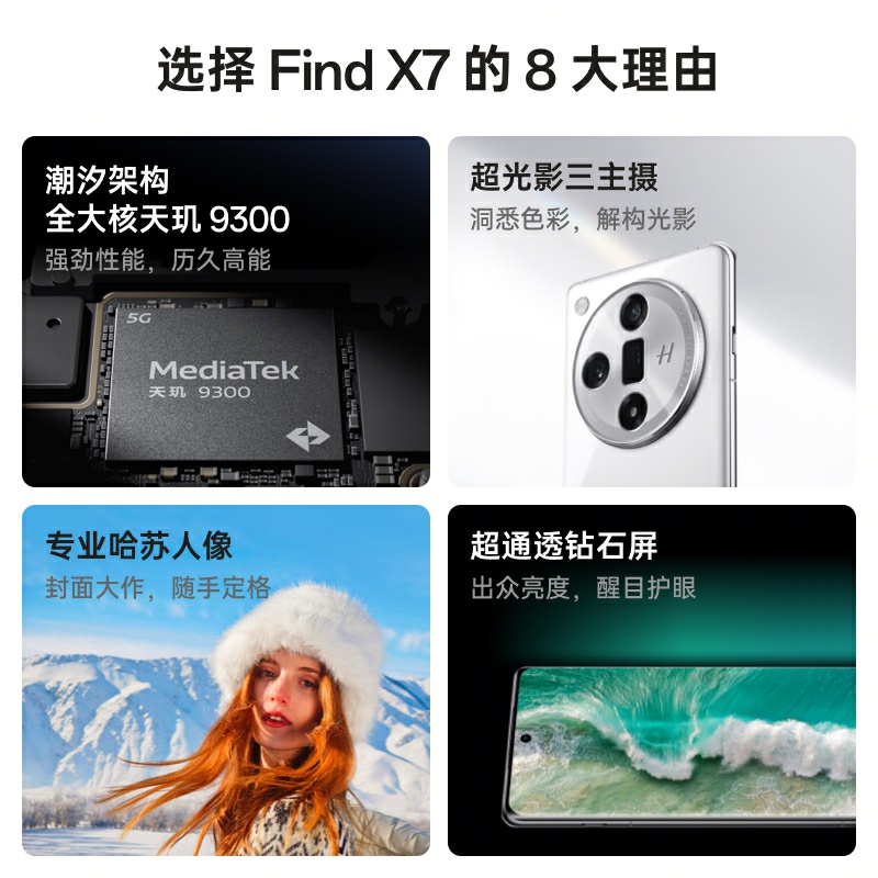 【6期免息】OPPO Find X7Ultra oppofindx7新款oppoAI手机官网官方旗舰店官网正品findx7全网通智能0ppo - 图0